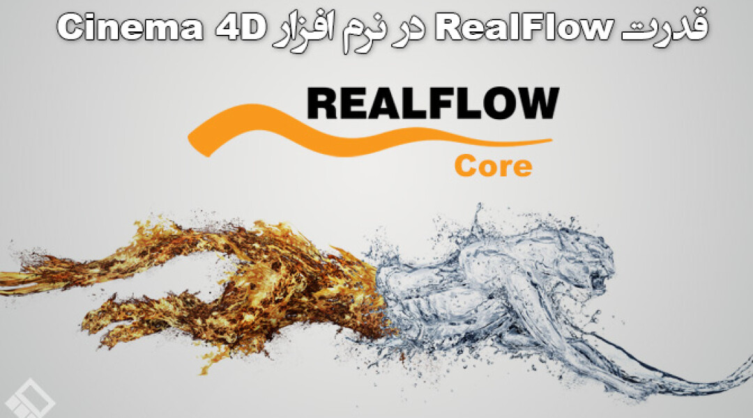 nextlimit-announces-rfcore-for-cinema-4d