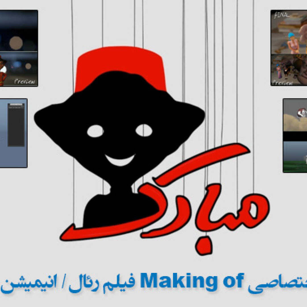 making-of-mobarak-video-showreel