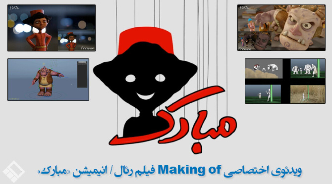 making-of-mobarak-video-showreel