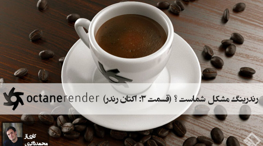 octane-render-overview