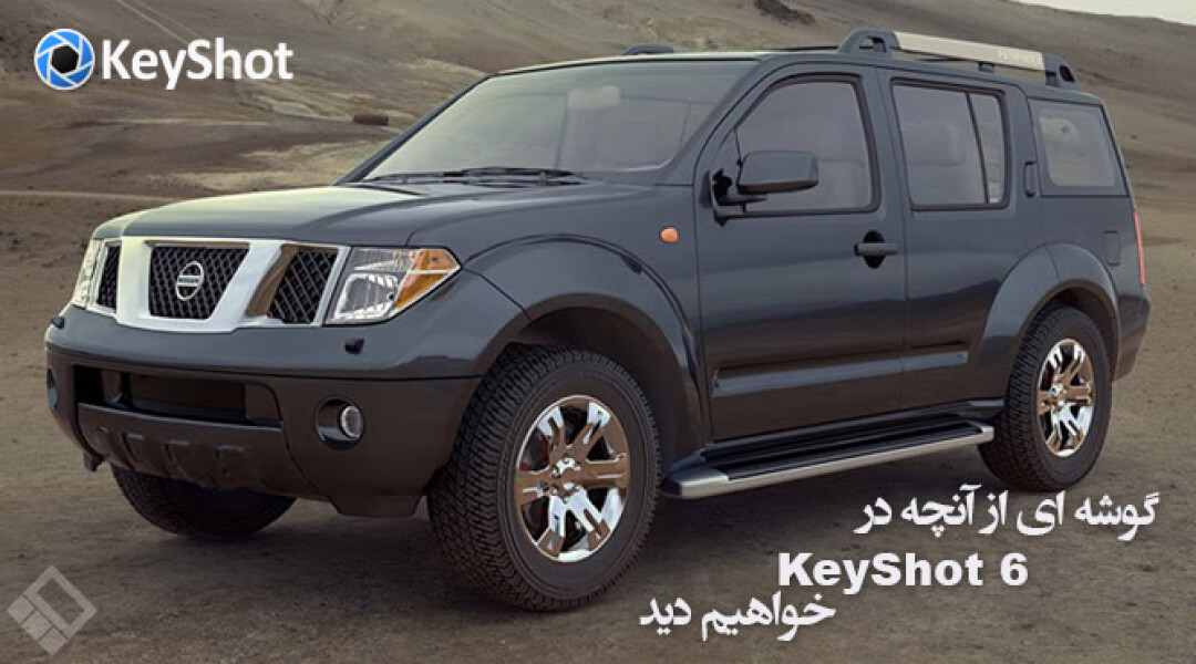 keyshot-6-sneak-peek