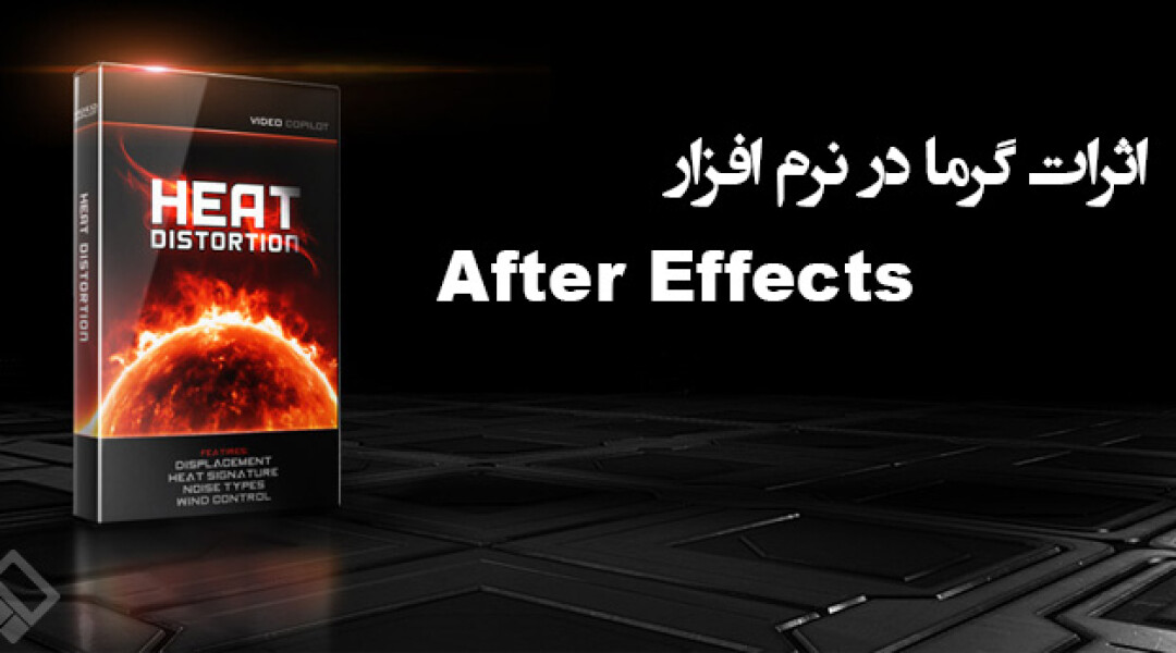 heat-distortion-overview