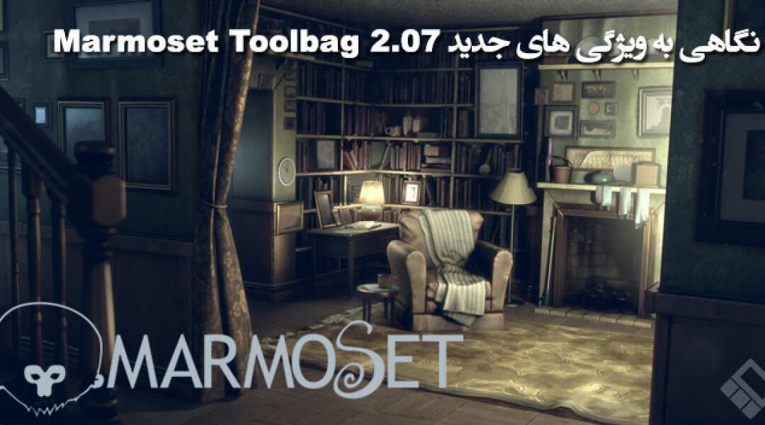 marmoset-toolbag-207-new-features