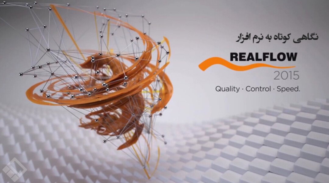 realflow-2015-tech-reel