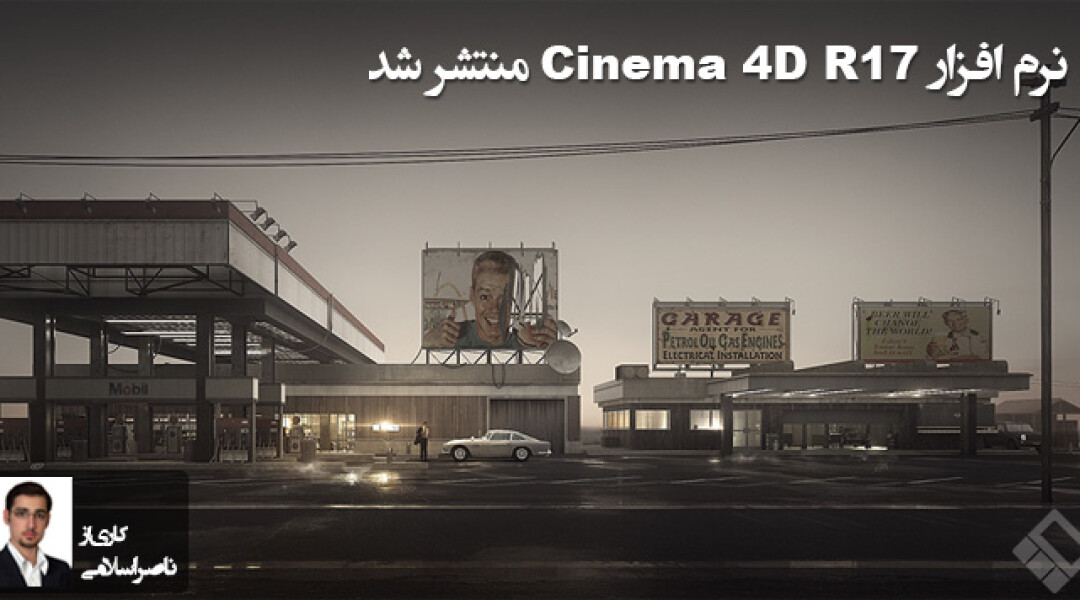 cinema4d-r17-released