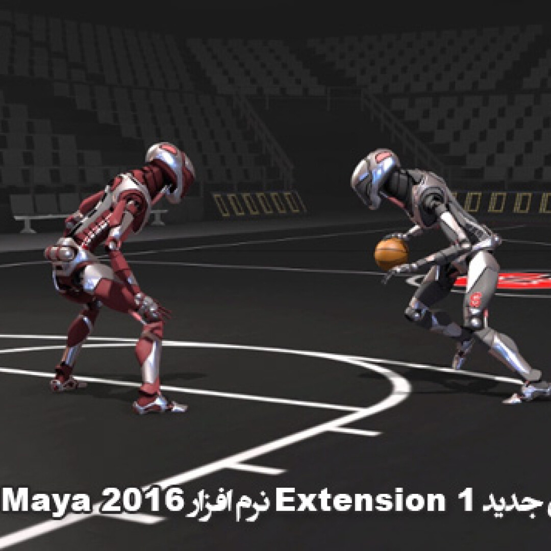 maya-2016-extension-1-released