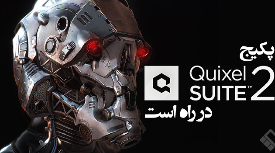 quixel-suite-2-preview