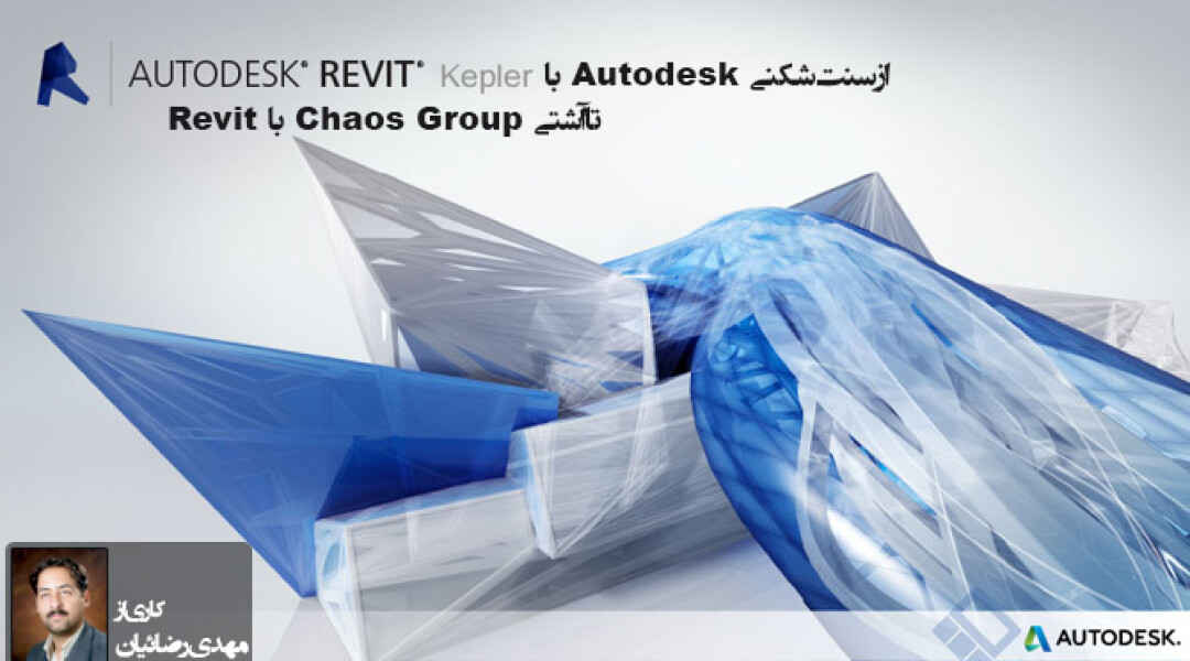 revit-kepler-review