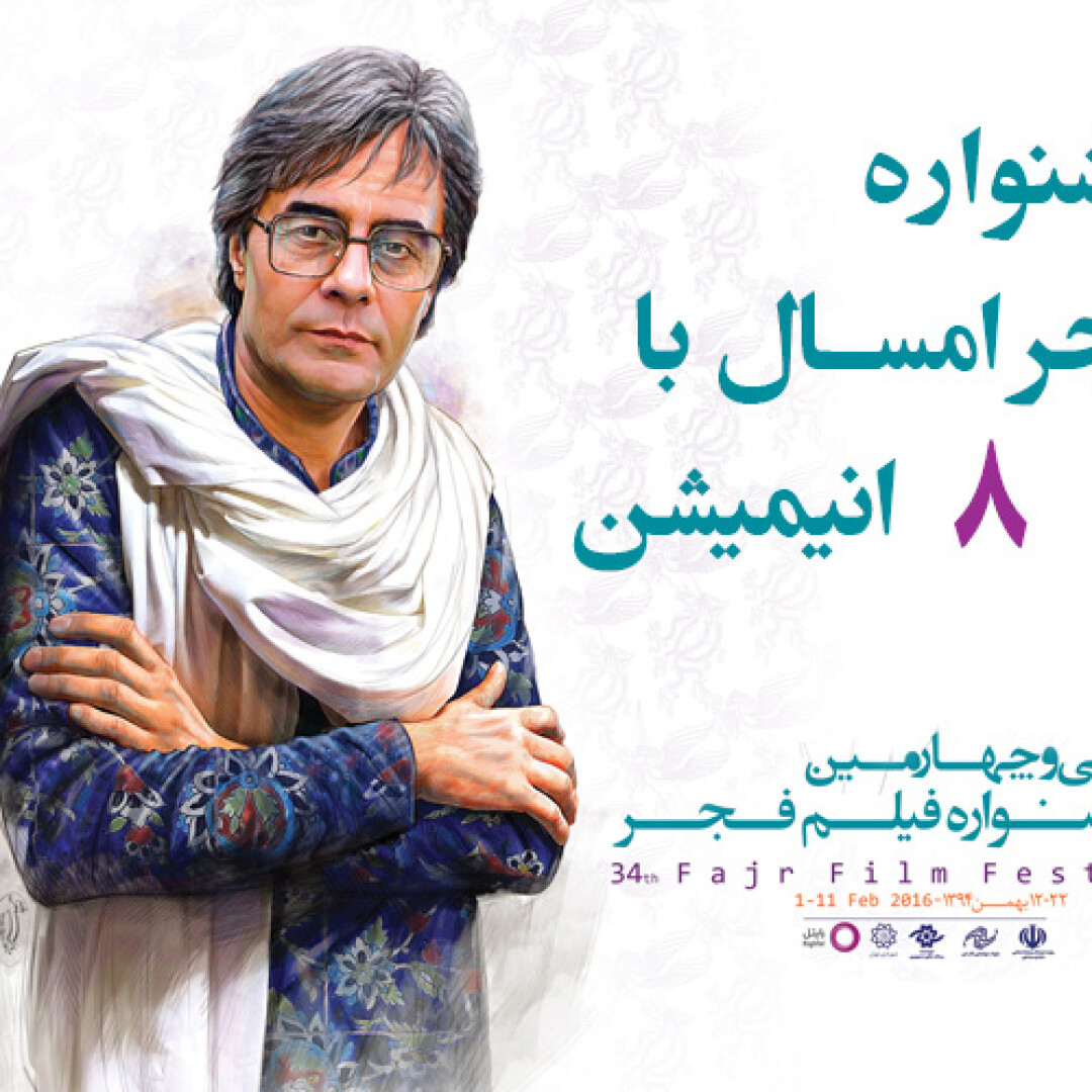 fajr-film-festival-34-animations