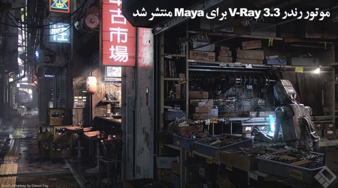 vray-33-for-maya-released