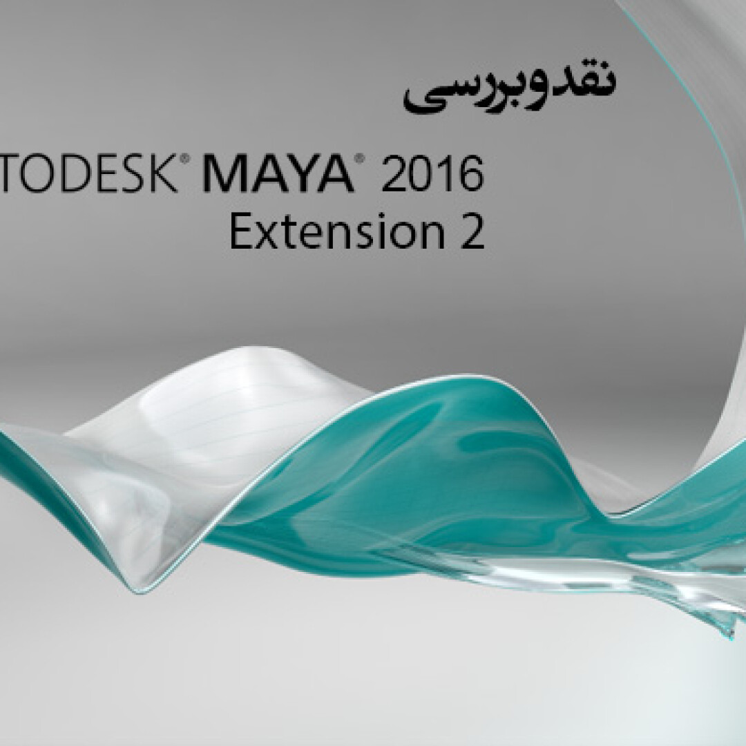 maya-2016-extension-2-review