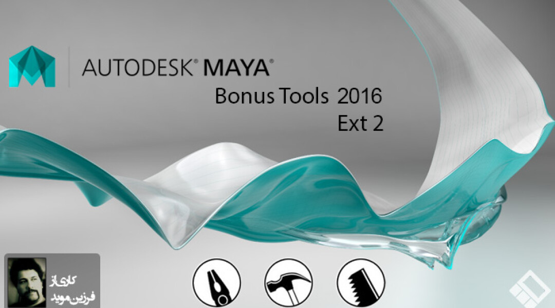 maya-bonus-tools-2016-ext2