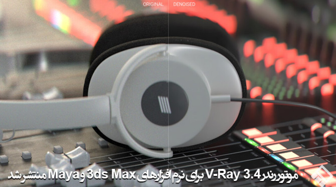 vray-34-max-and-maya-released