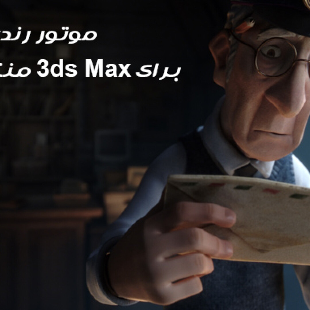 arnold-for-3dsmax-released