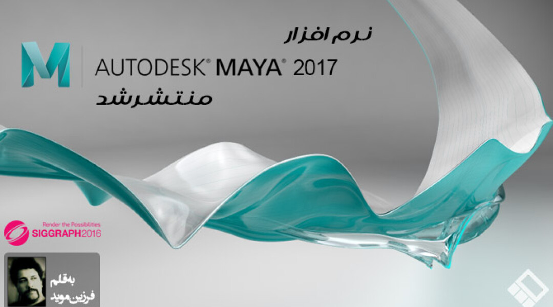 maya-2017-released