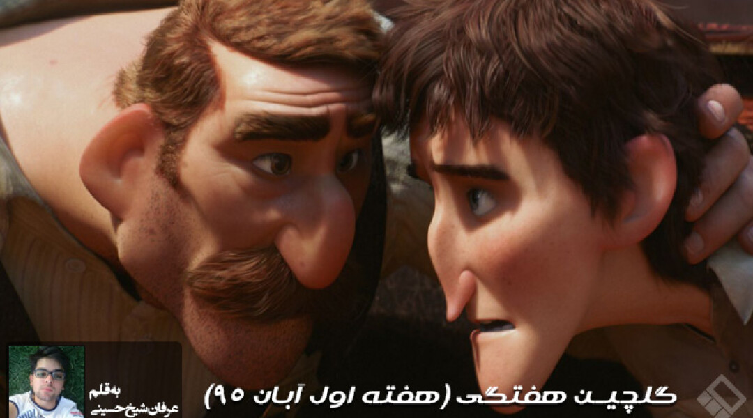 cg-weekly-news-aban95-01