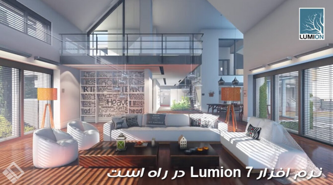 lumion-7-preview