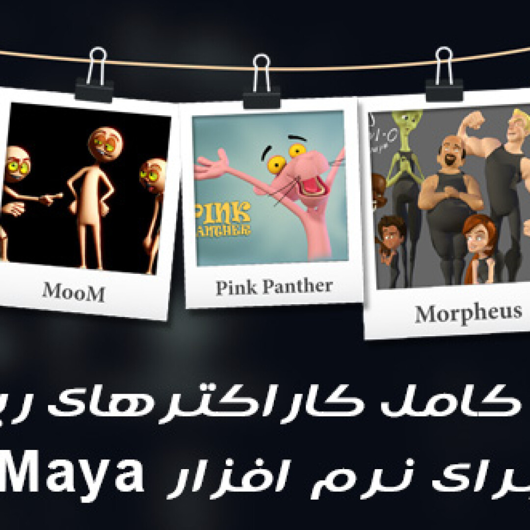 maya-rigs