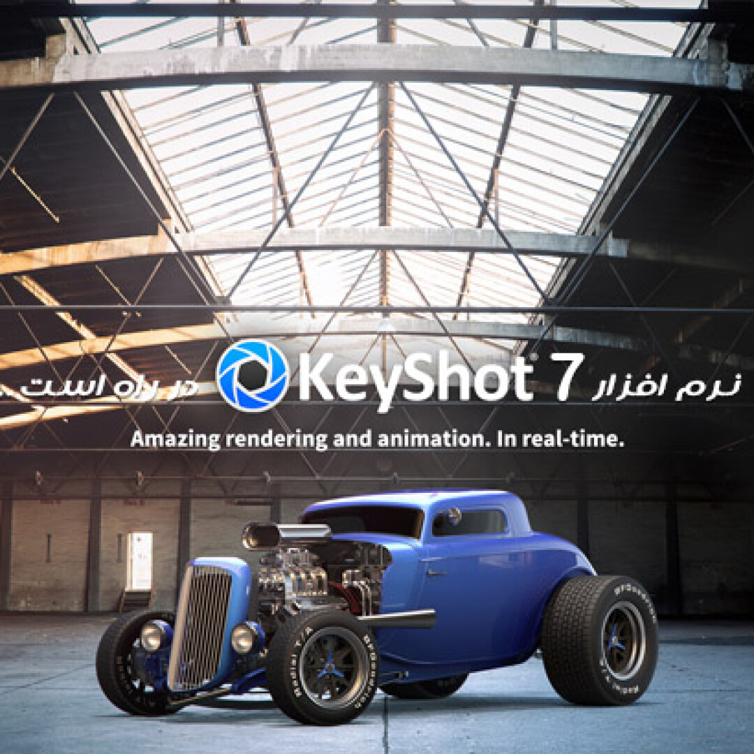 keyshot-7-sneak-peek