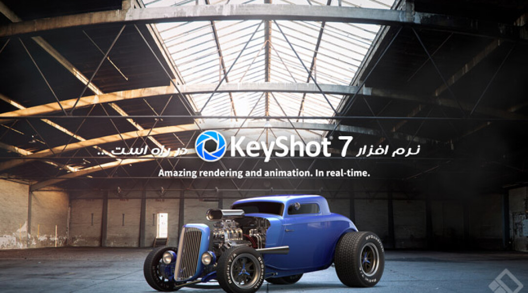 keyshot-7-sneak-peek