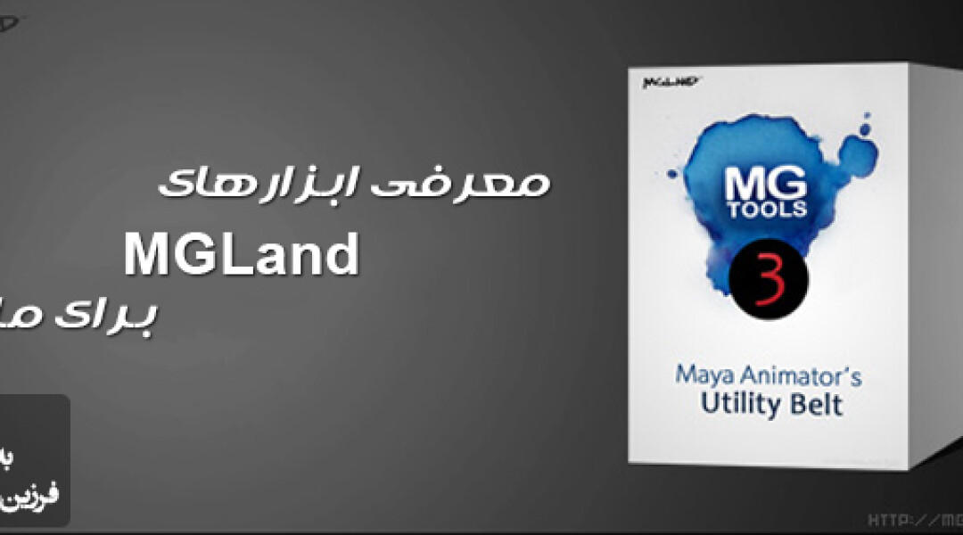 mgland-overview