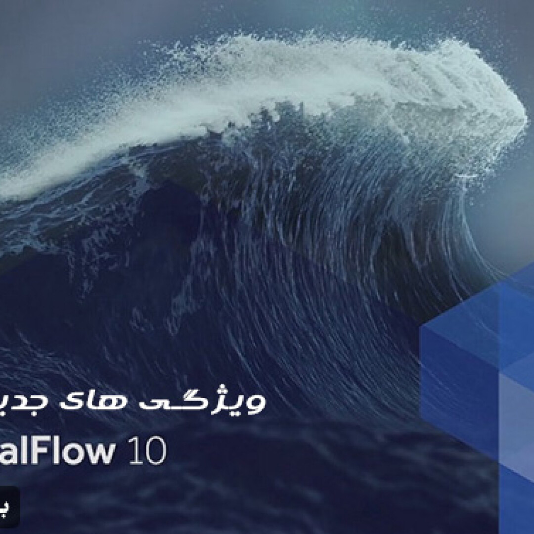 realflow-10-new-features