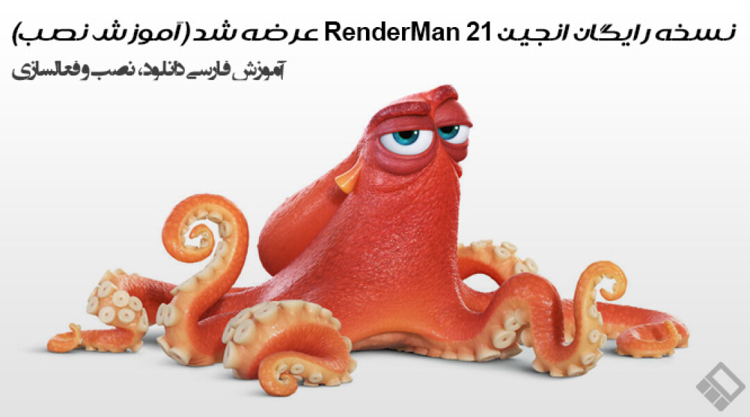 download-install-renderman-21