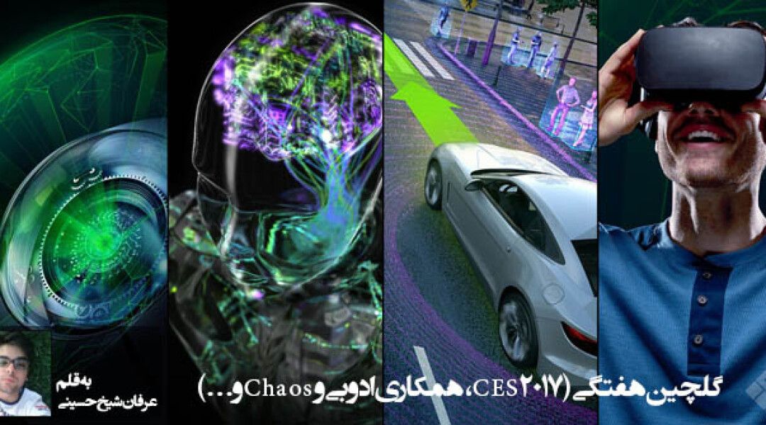 cg-weekly-news-bahman95-01