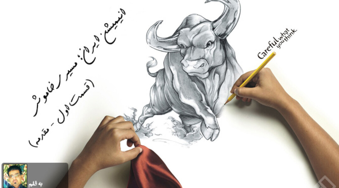 iran-animation-an-unclear-way-part01