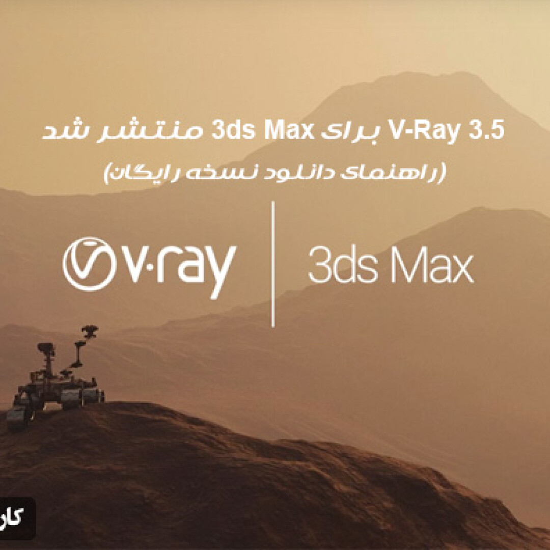 vray-35-released
