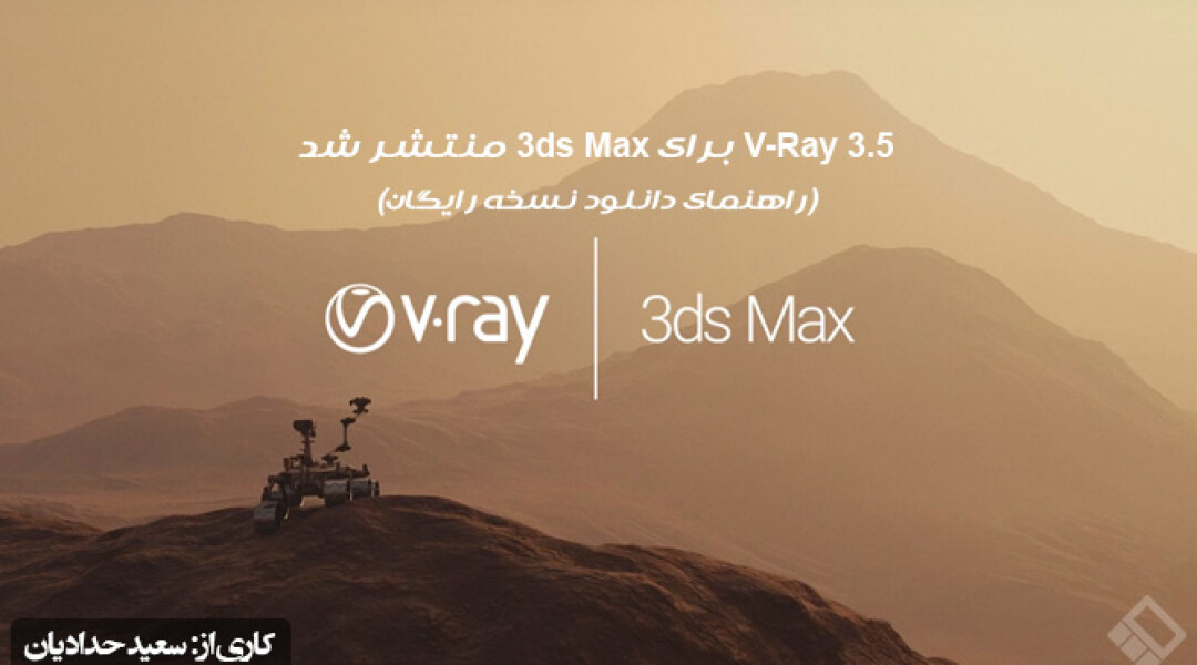 vray-35-released