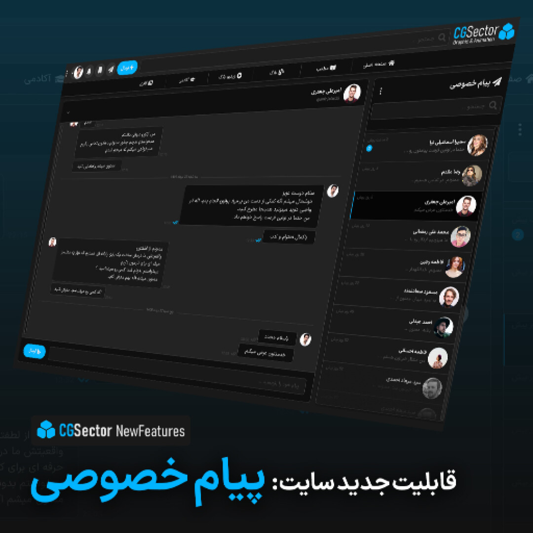 قابلیت جدید سایت: پیام خصوصی