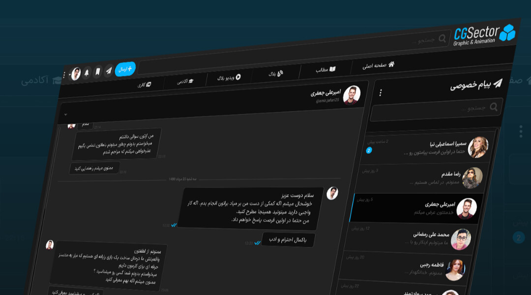 قابلیت جدید سایت: پیام خصوصی