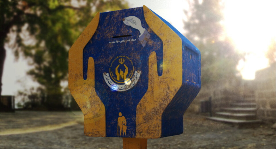 آموزش تکسچرینگ صندوق صدقات