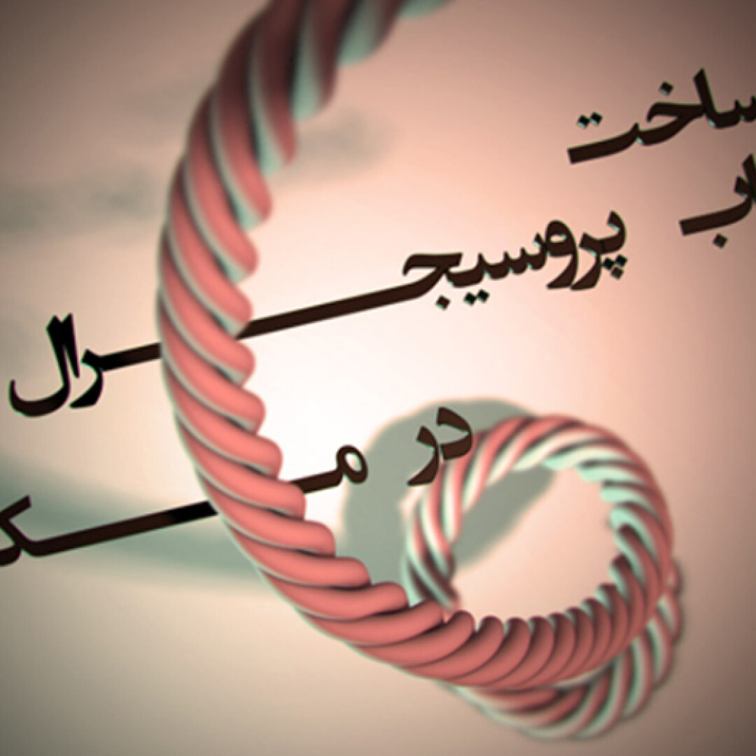 ساخت طناب پروسیجرال در 3ds Max
