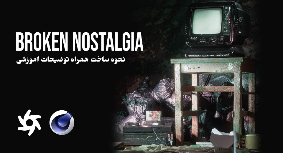 Broken nostalgia | نحوه ساخت همراه توضیحات اموزشی