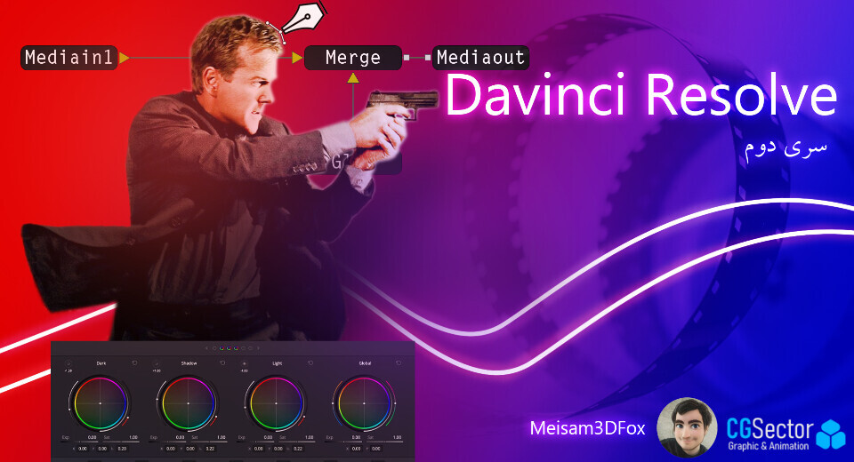 آموزش نرم افزار Davinci Resolve سری دوم