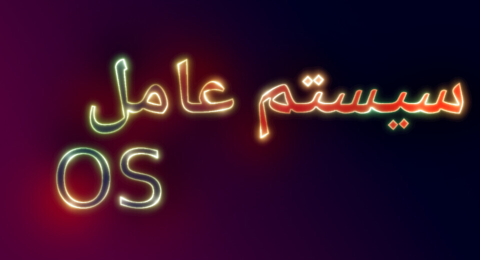 بهترین سیستم عامل برای کارهای CG.(از نظر من)