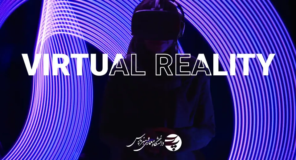 در اولین نمایشگاه واقعیت مجازی دانشگاه معماری و هنر پارس چه گذشت؟