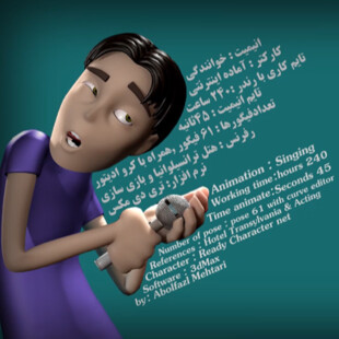 انیمیشن خوانندگی