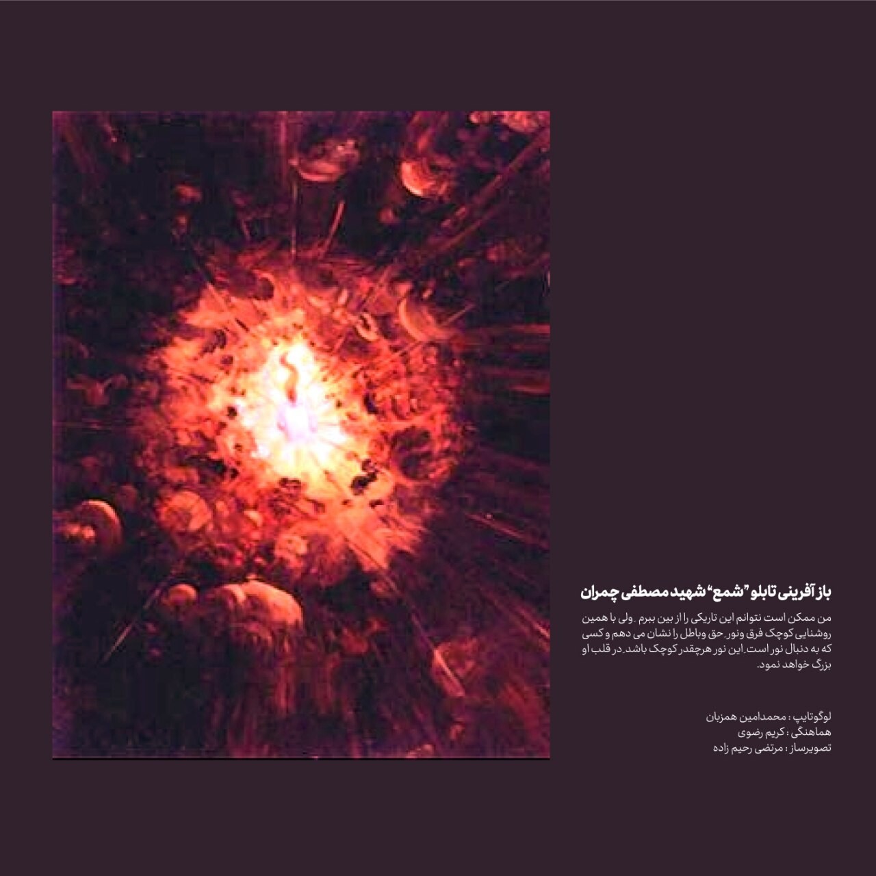 شهید مصطفی چمران - تصویر 9407