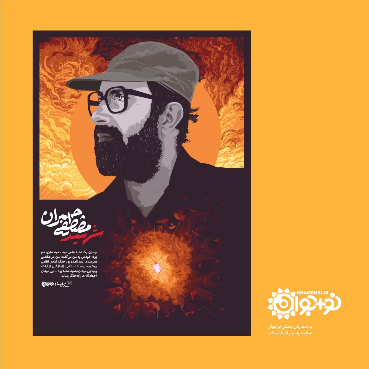 شهید مصطفی چمران - تصویر 9406