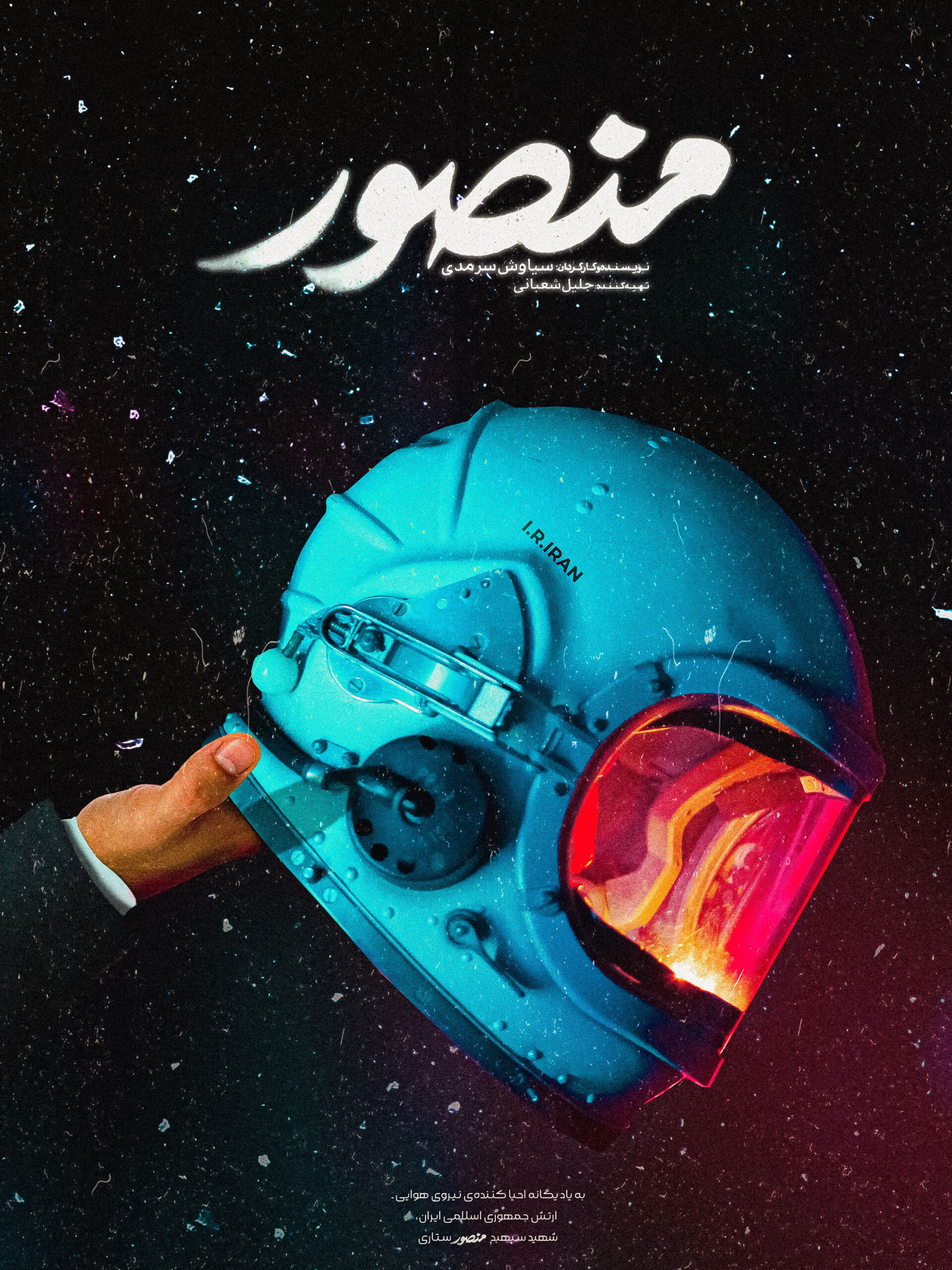 منصور - تصویر 10200