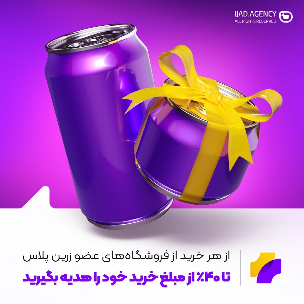 پوستر تبلیغاتی زرین پلاس - تصویر 10799