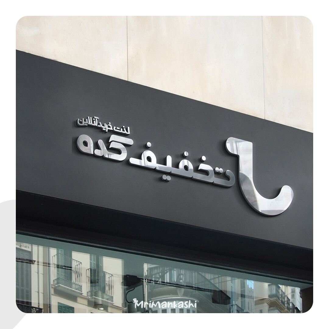 طراحی نشان فروشگاه اینترنتی تخفیف کده - تصویر 12031