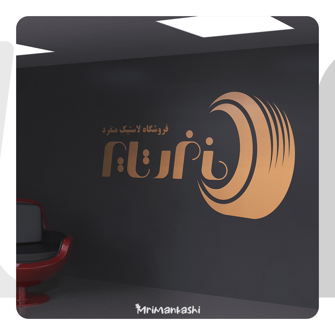 طراحی نشان فروشگاه منفرد تایر - تصویر 12616