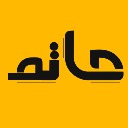 طراحی لوگو و آیکون اپلیکیشن حاتم (Hatam)