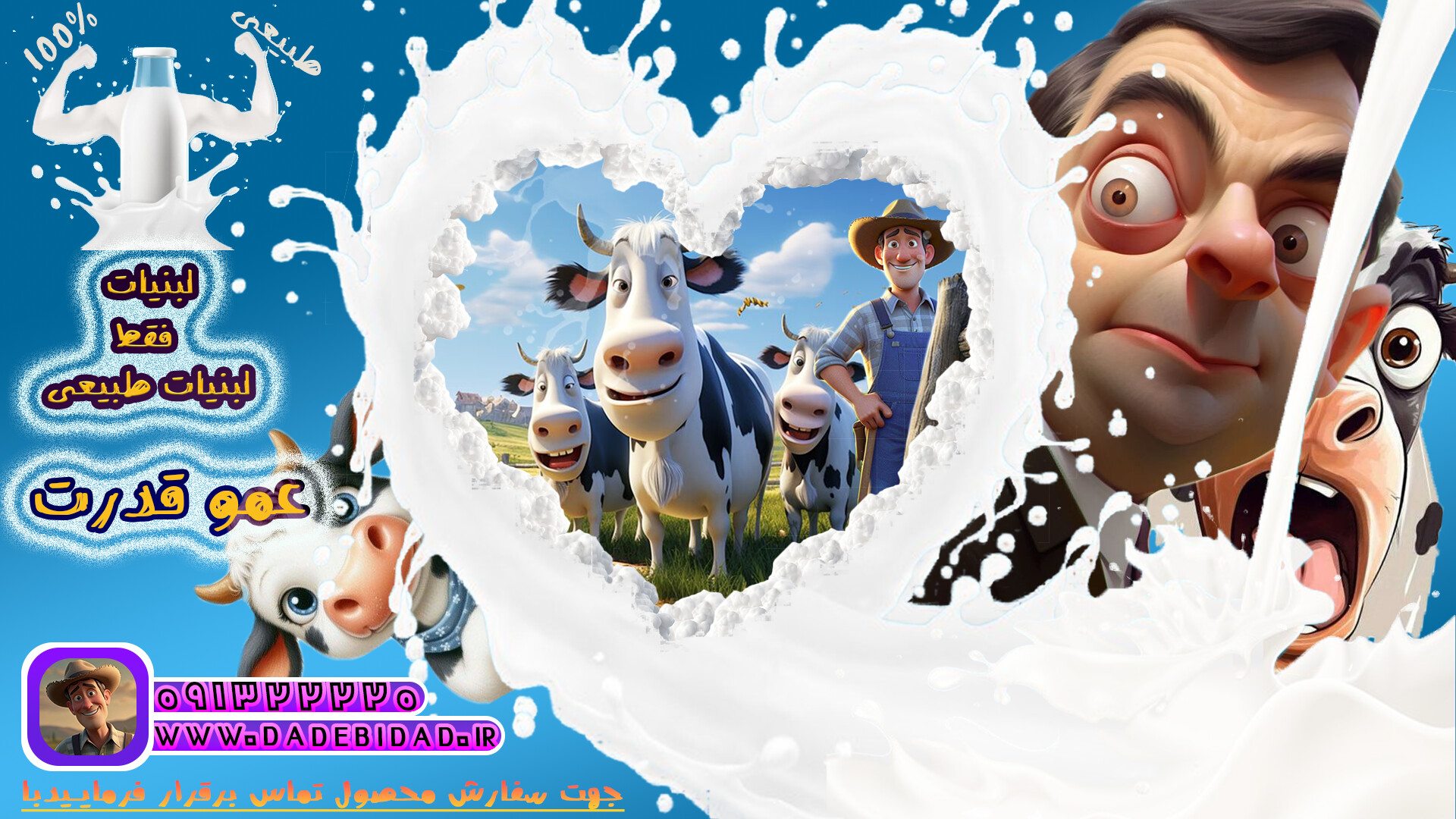 Billboard milk advertising - تصویر 15192