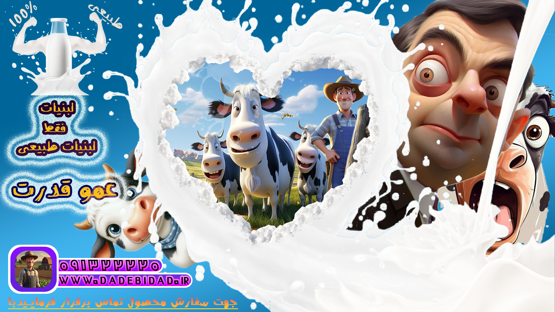 Billboard milk advertising - تصویر 15193