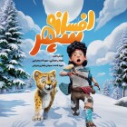 تیزر رسمی انیمیشن افسانه سپهر